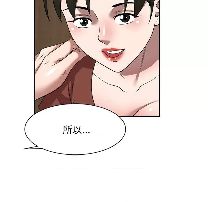 沉重的契约 沉重的契约-第 10 话 第91页