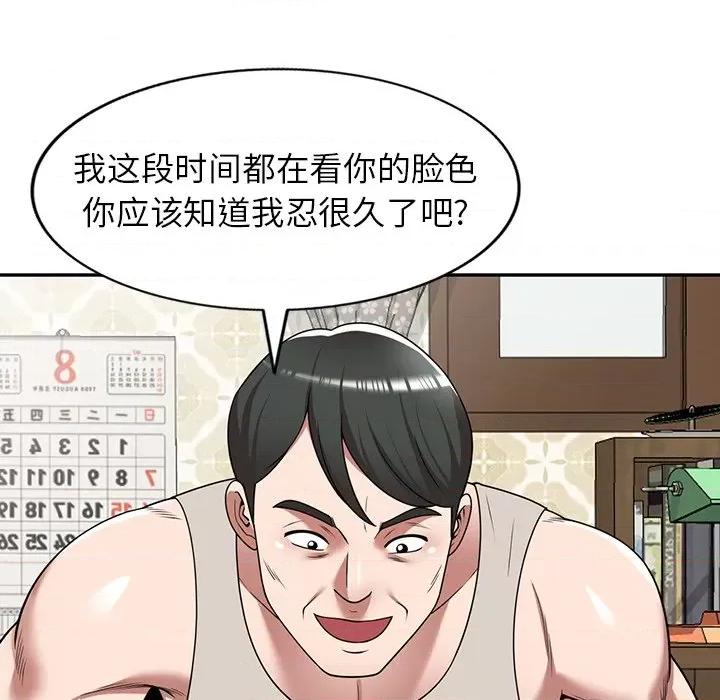 沉重的契约 沉重的契约-第 10 话 第96页