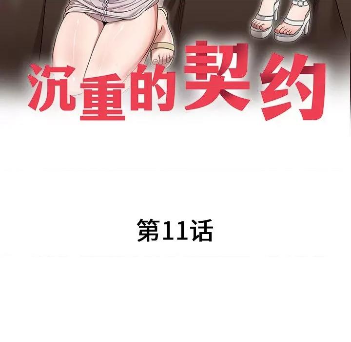 沉重的契约 沉重的契约-第 11 话 第19页