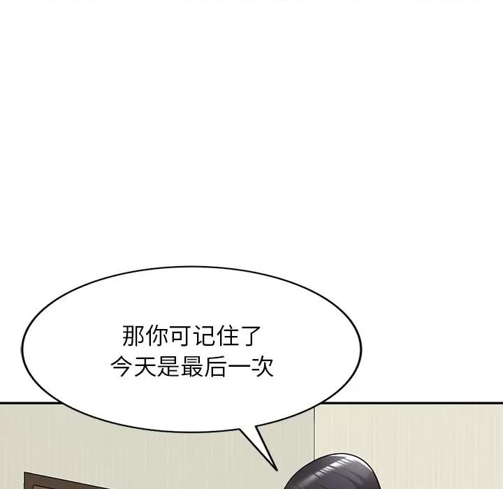 沉重的契约 沉重的契约-第 11 话 第49页