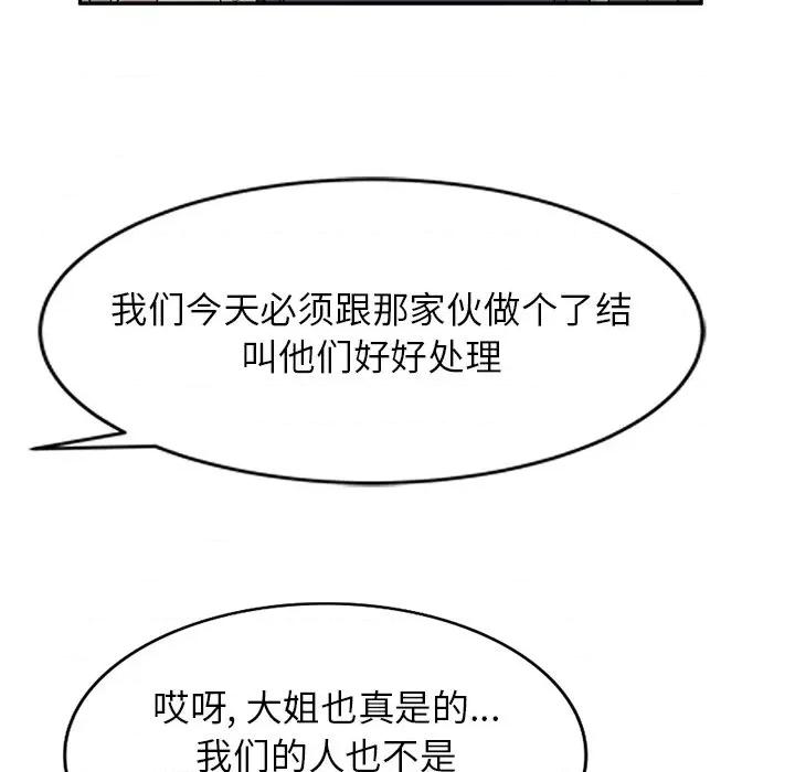沉重的契约 沉重的契约-第 11 话 第81页