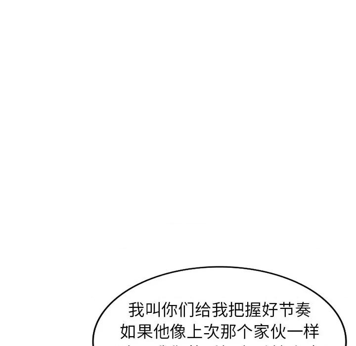 沉重的契约 沉重的契约-第 11 话 第83页