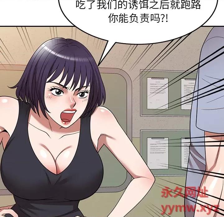 沉重的契约 沉重的契约-第 11 话 第84页