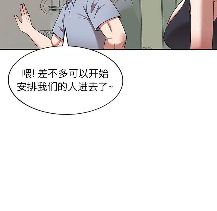 沉重的契约 沉重的契约-第 11 话 第87页