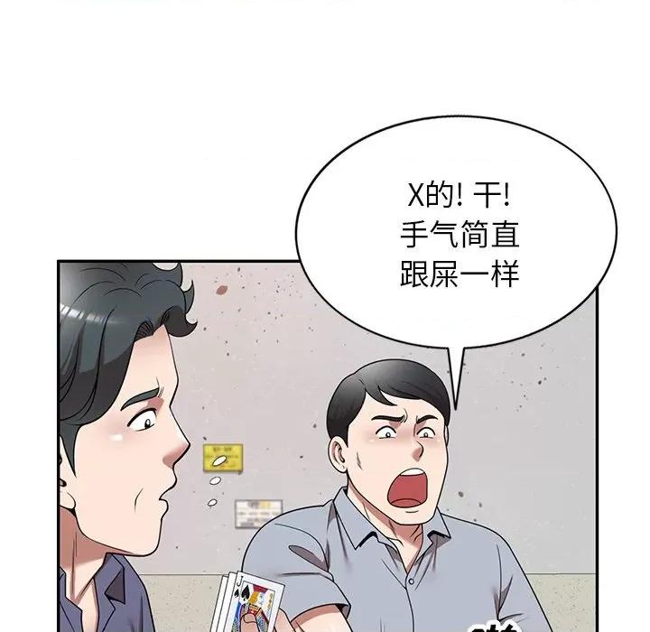 沉重的契约 沉重的契约-第 11 话 第88页