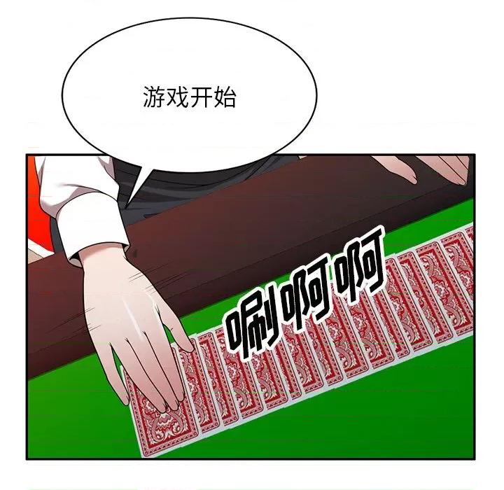 沉重的契约 沉重的契约-第 11 话 第106页