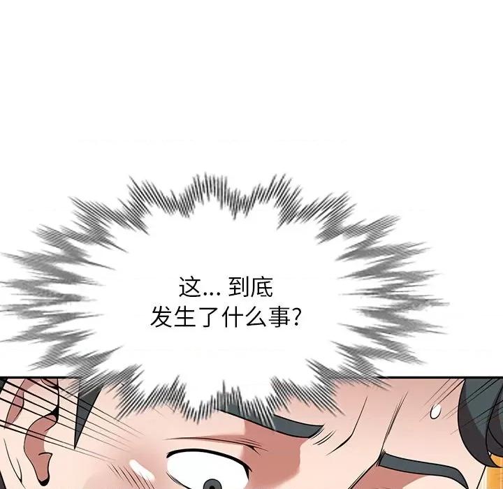 沉重的契约 沉重的契约-第 11 话 第124页