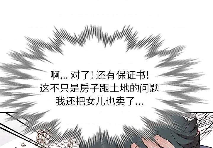 沉重的契约 沉重的契约-第 12 话 第1页