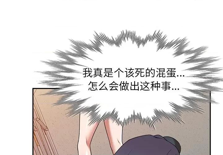 沉重的契约 沉重的契约-第 12 话 第4页