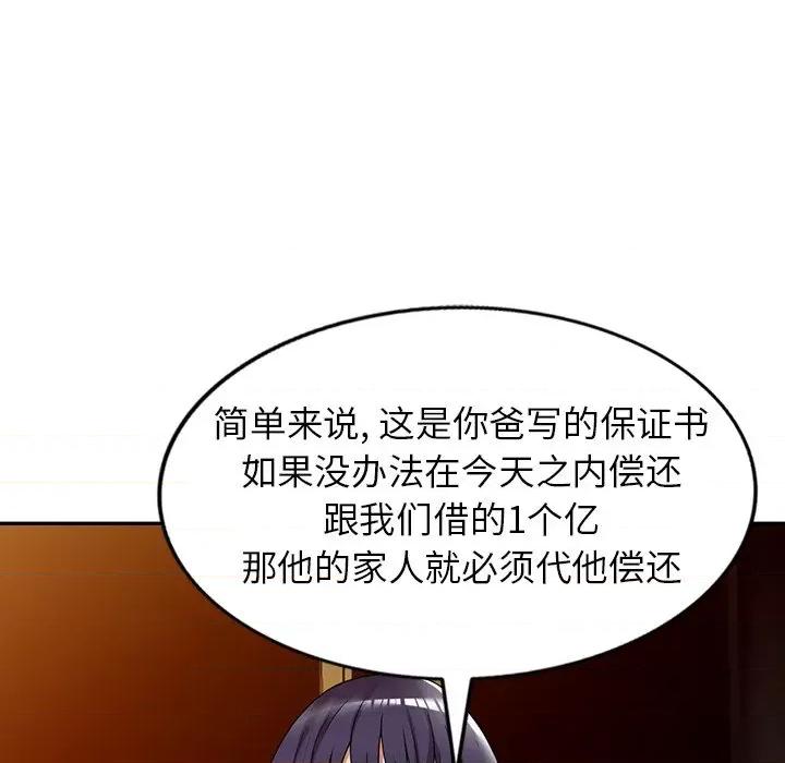 沉重的契约 沉重的契约-第 12 话 第52页