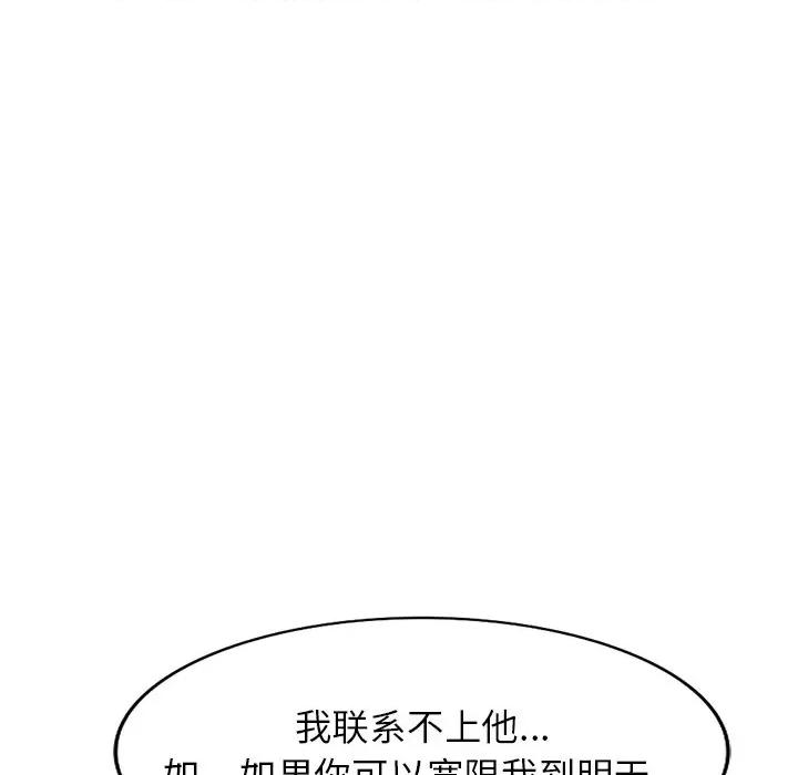 沉重的契约 沉重的契约-第 12 话 第68页