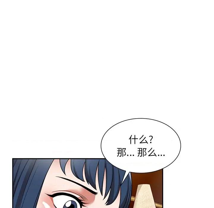 沉重的契约 沉重的契约-第 12 话 第71页