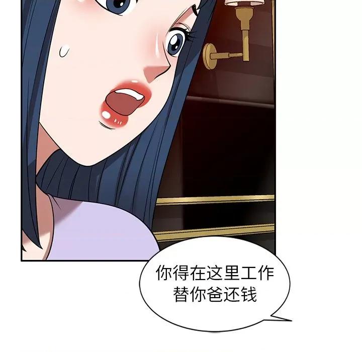 沉重的契约 沉重的契约-第 12 话 第72页