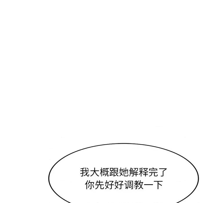 沉重的契约 沉重的契约-第 12 话 第82页