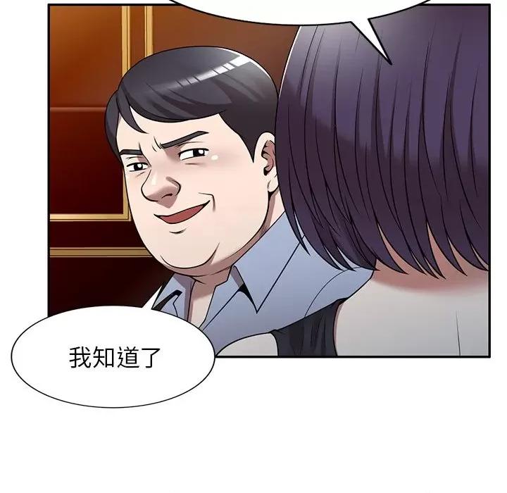 沉重的契约 沉重的契约-第 12 话 第83页