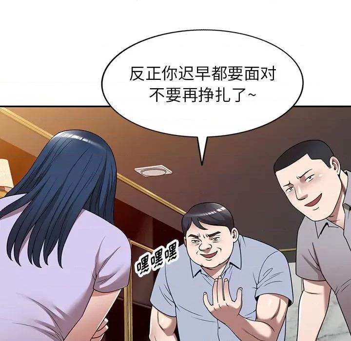 沉重的契约 沉重的契约-第 12 话 第88页