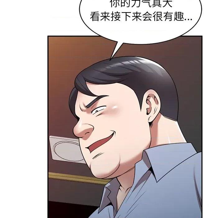 沉重的契约 沉重的契约-第 12 话 第98页