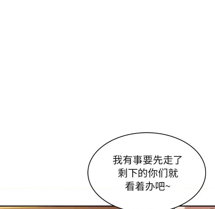 沉重的契约 沉重的契约-第 13 话 第83页
