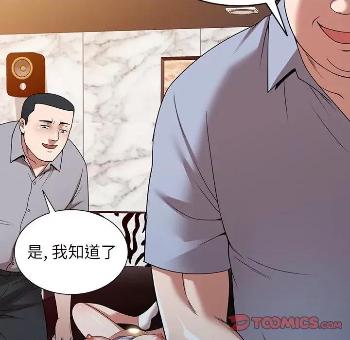 沉重的契约 沉重的契约-第 13 话 第84页