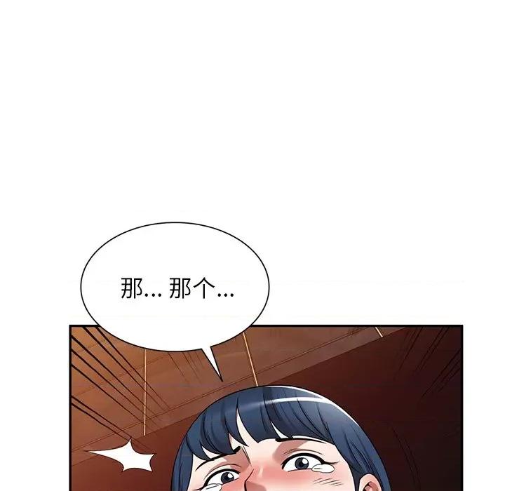 沉重的契约 沉重的契约-第 13 话 第97页