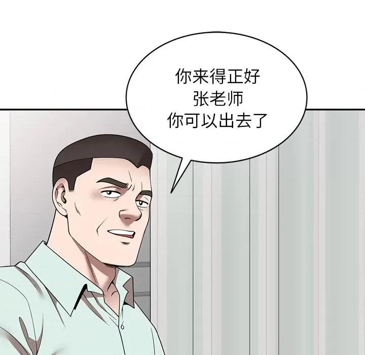沉重的契约 沉重的契约-第 14 话 第43页