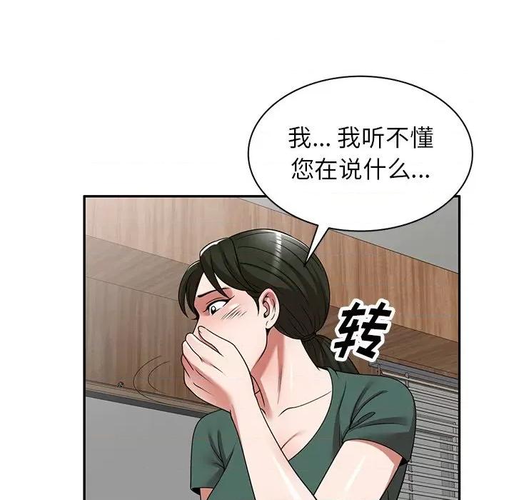 沉重的契约 沉重的契约-第 14 话 第61页