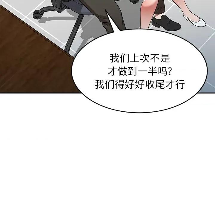 沉重的契约 沉重的契约-第 14 话 第71页