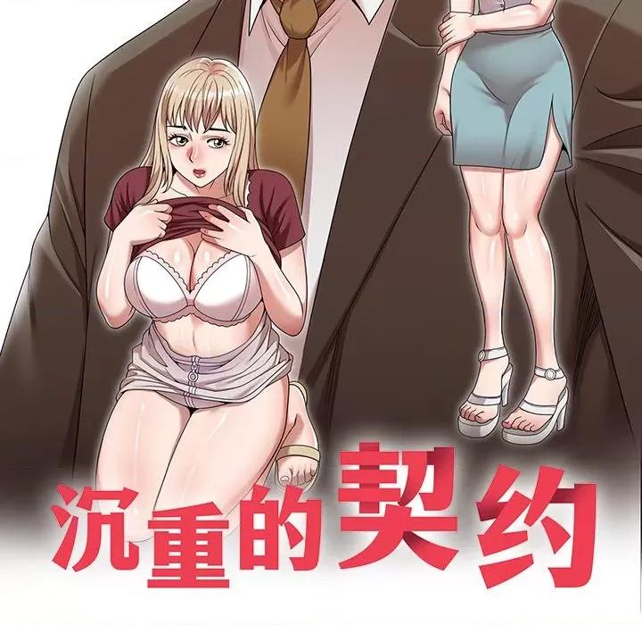 沉重的契约 沉重的契约-第 15 话 第19页