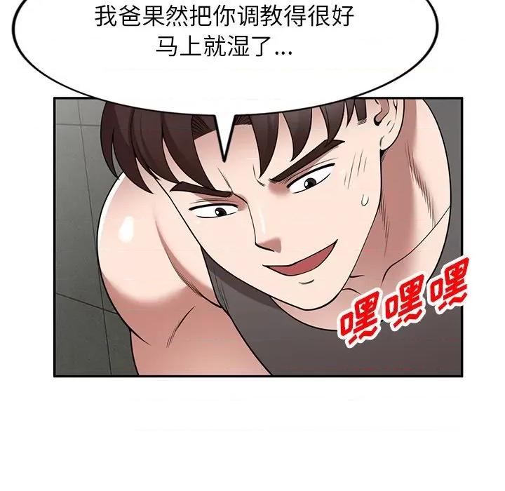 沉重的契约 沉重的契约-第 15 话 第74页