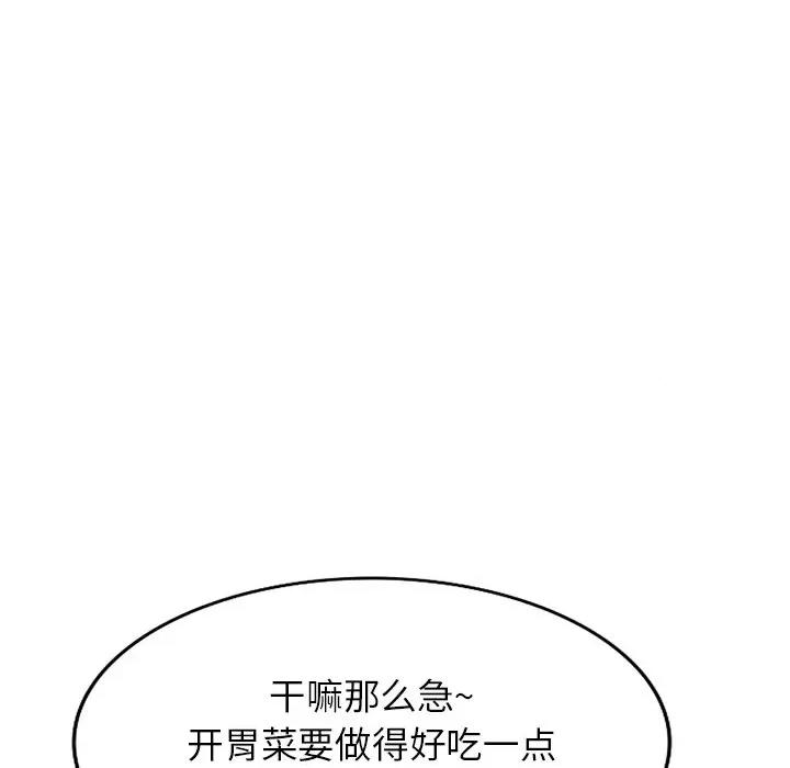 沉重的契约 沉重的契约-第 16 话 第41页