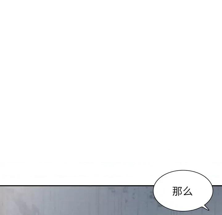 沉重的契约 沉重的契约-第 16 话 第91页