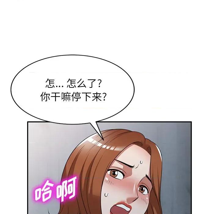 沉重的契约 沉重的契约-第 16 话 第94页
