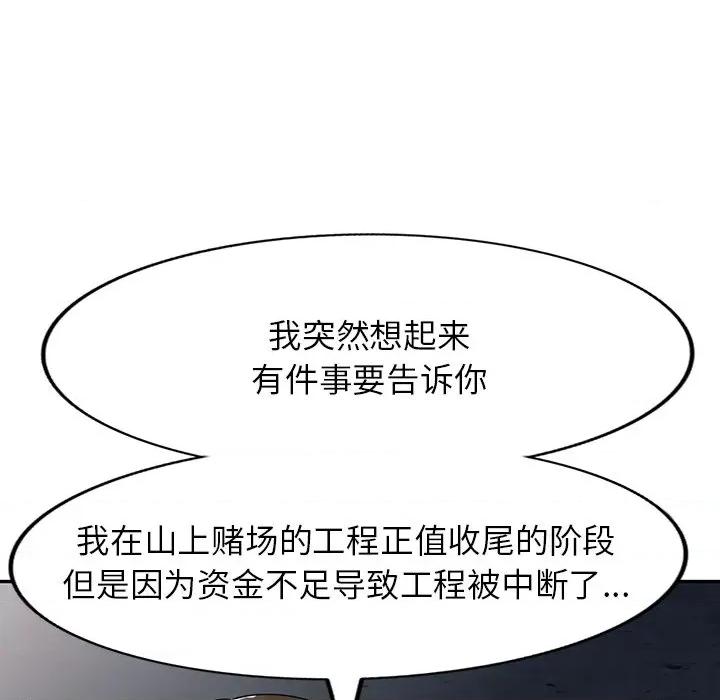 沉重的契约 沉重的契约-第 16 话 第96页