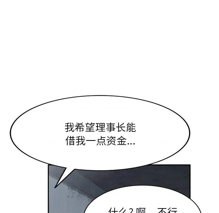 沉重的契约 沉重的契约-第 16 话 第99页