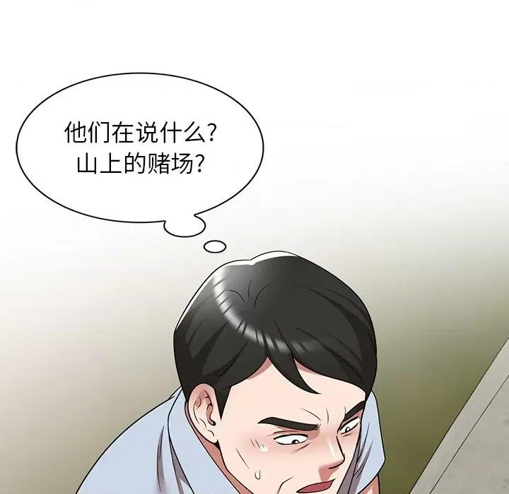 沉重的契约 沉重的契约-第 16 话 第101页