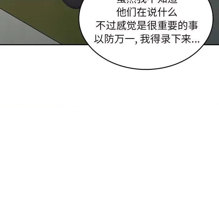 沉重的契约 沉重的契约-第 16 话 第103页