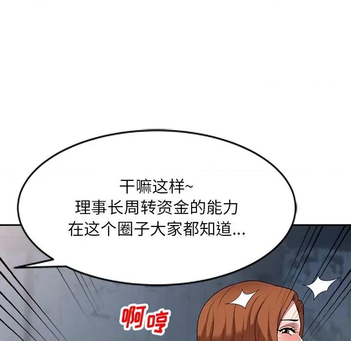 沉重的契约 沉重的契约-第 16 话 第104页