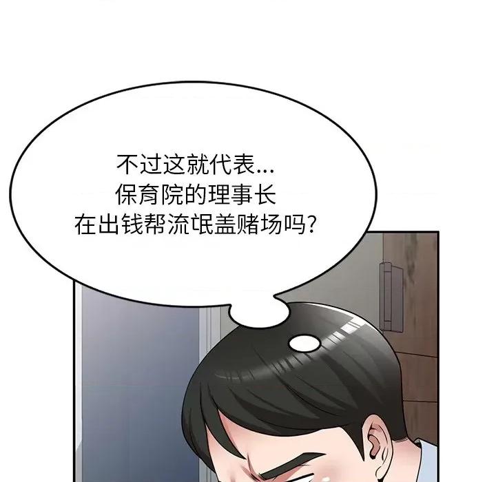 沉重的契约 沉重的契约-第 16 话 第142页