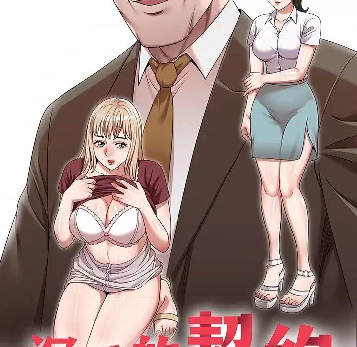 沉重的契约 沉重的契约-第 17 话 第12页