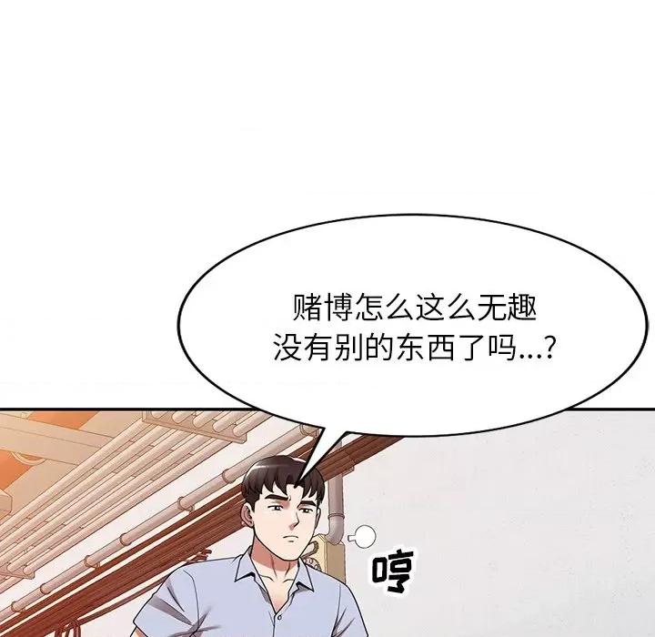 沉重的契约 沉重的契约-第 17 话 第37页