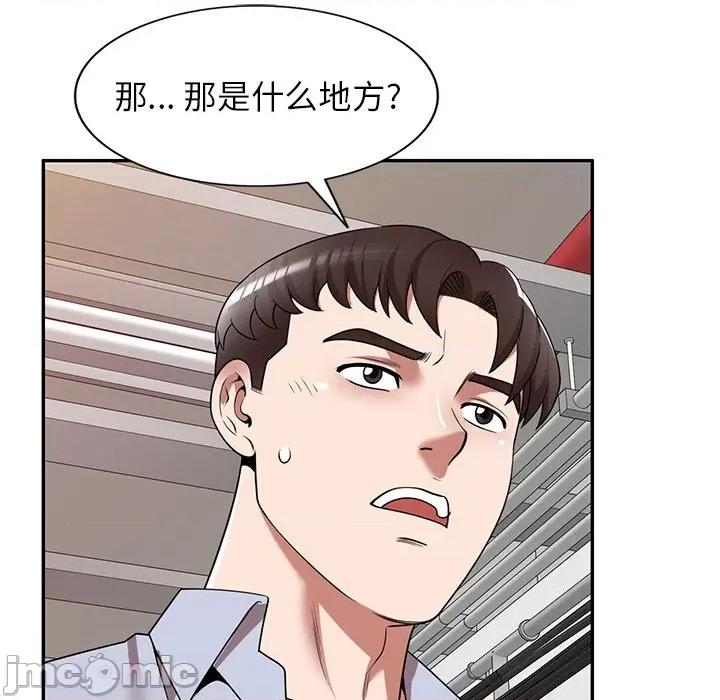 沉重的契约 沉重的契约-第 17 话 第50页