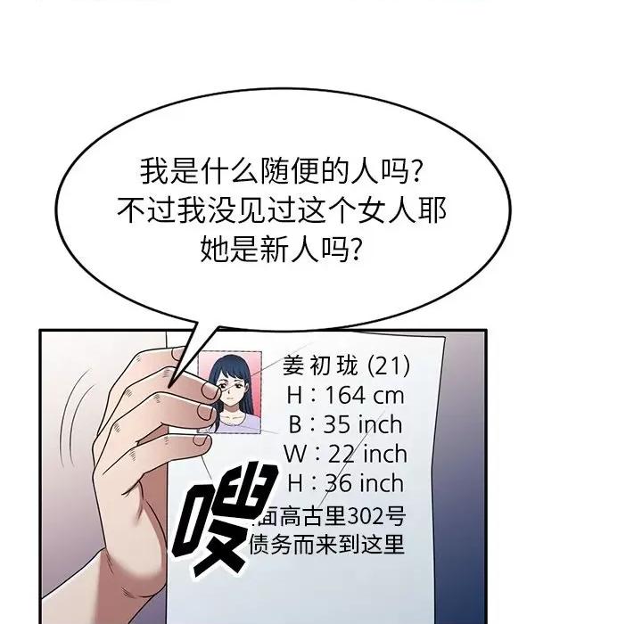沉重的契约 沉重的契约-第 17 话 第72页
