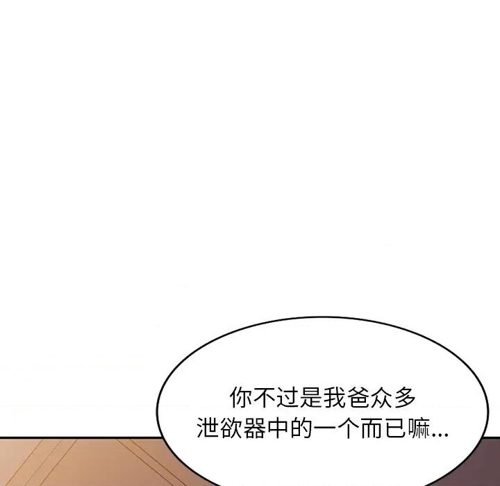 沉重的契约 沉重的契约-第 17 话 第124页