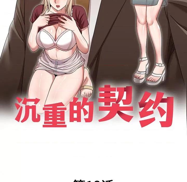沉重的契约 沉重的契约-第 18 话 第17页