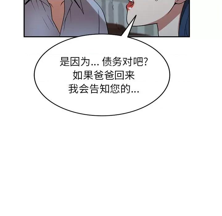 沉重的契约 沉重的契约-第 18 话 第54页
