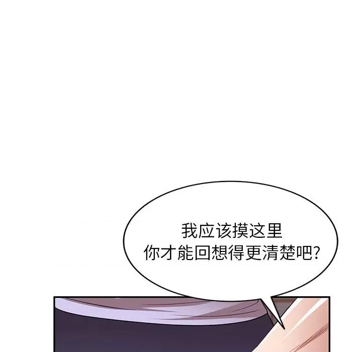 沉重的契约 沉重的契约-第 18 话 第67页