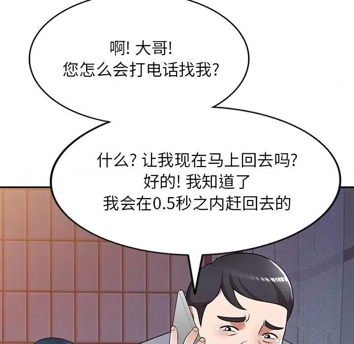 沉重的契约 沉重的契约-第 18 话 第78页
