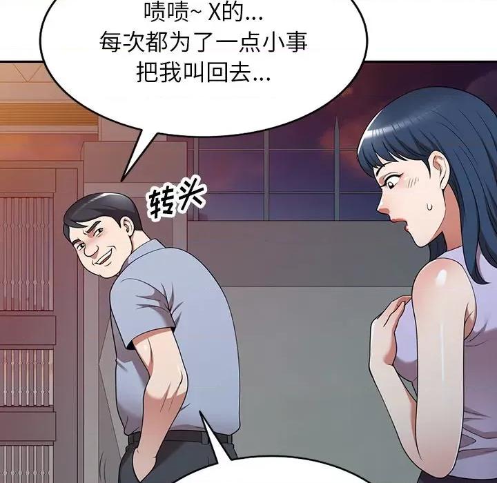 沉重的契约 沉重的契约-第 18 话 第81页