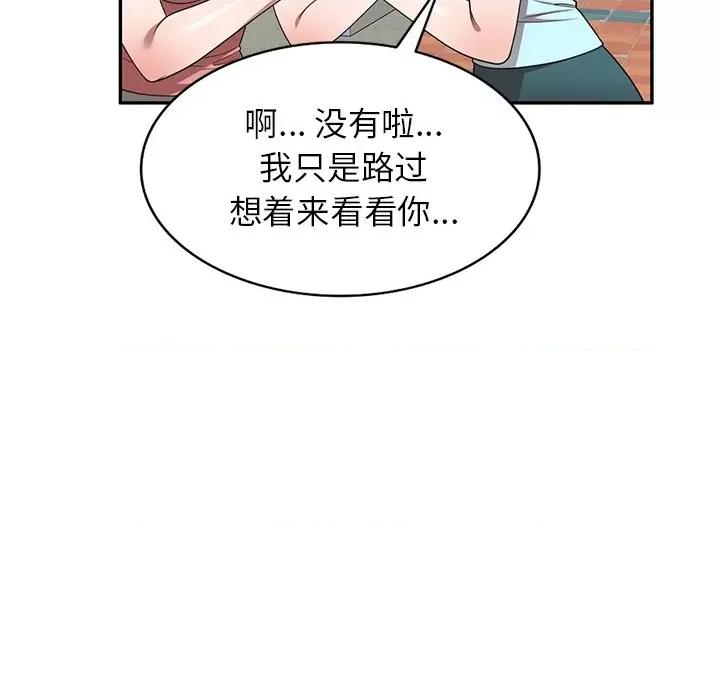沉重的契约 沉重的契约-第 18 话 第97页