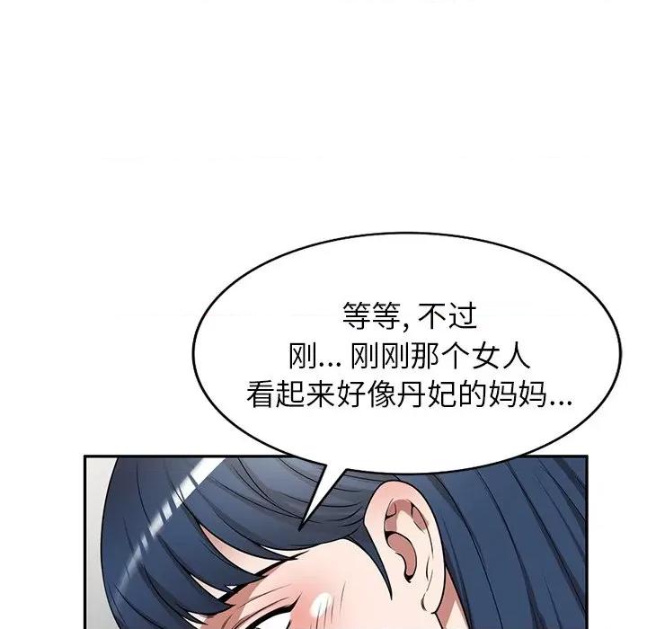 沉重的契约 沉重的契约-第 19 话 第66页